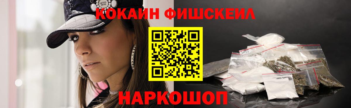 Кокаин Fish Scale  КОКАИН VHQ  Вход с VPN  как найти наркотики  Усть-Джегута 