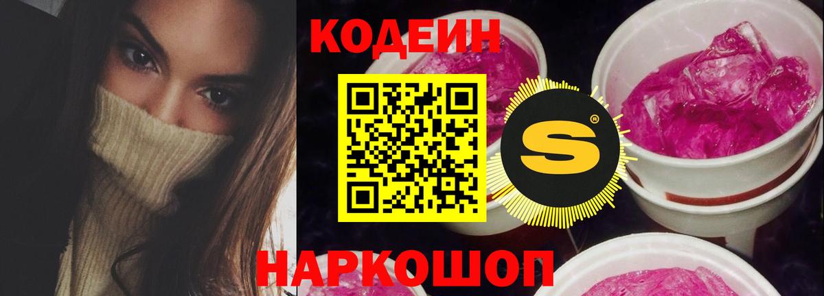 Кодеин Purple Drank  наркота  Вход с VPN  Усть-Джегута  Кодеин Purple Drank 