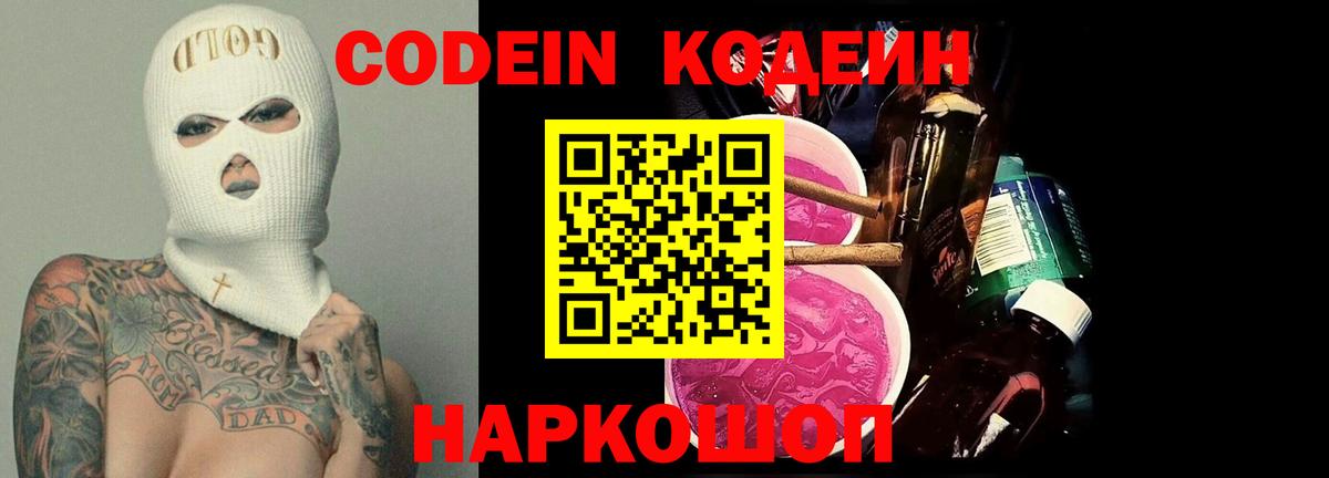 Кодеиновый сироп Lean напиток Lean (лин) Усть-Джегута