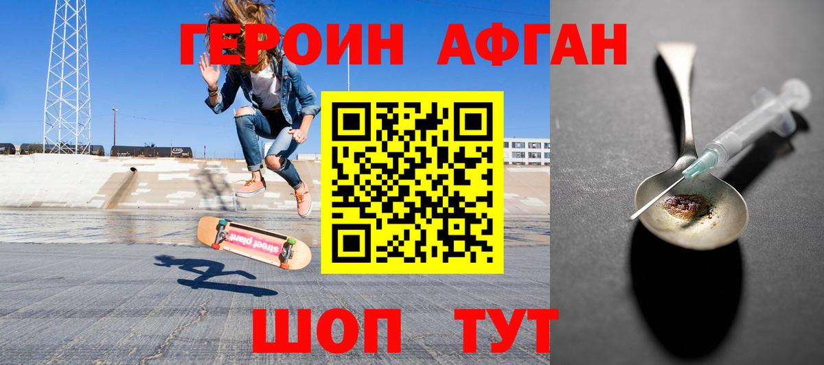 Героин Афган  Вход с VPN  Усть-Джегута 