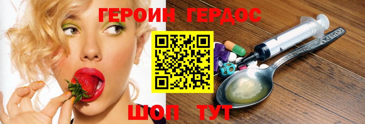 ГЕРОИН VHQ Усть-Джегута