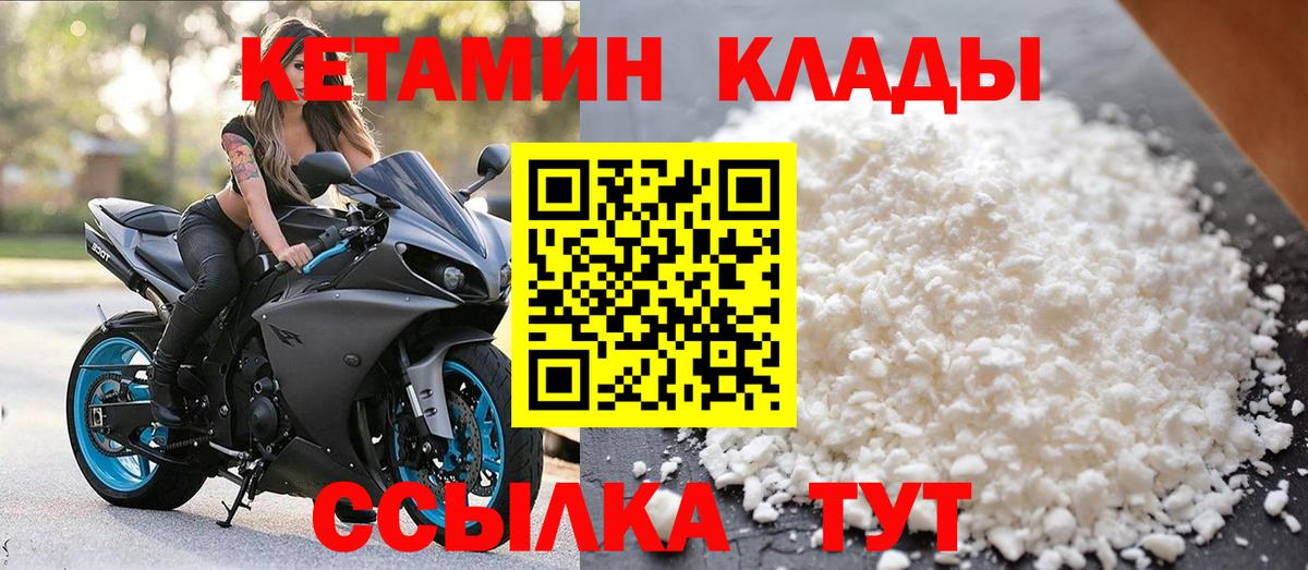 КЕТАМИН ketamine  Вход с VPN  Усть-Джегута 