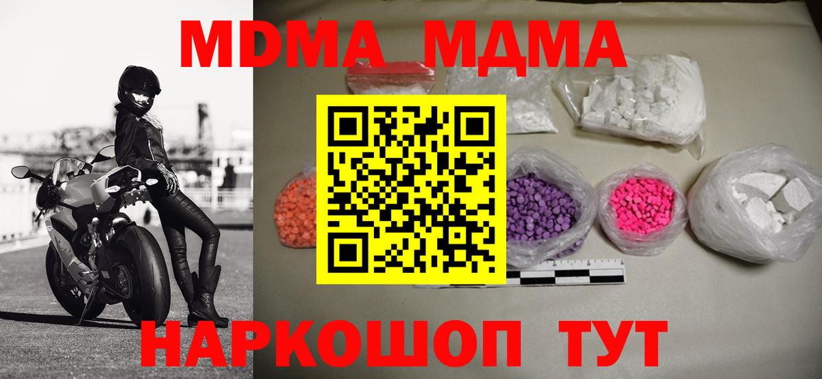 Усть-Джегута  МДМА  Вход с VPN  МДМА кристаллы 