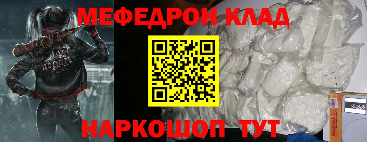 МЕФ мяу мяу  Вход с VPN  Мефедрон  Усть-Джегута 