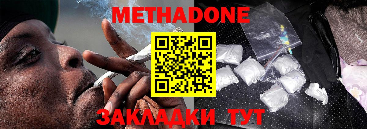 Метадон methadone Усть-Джегута