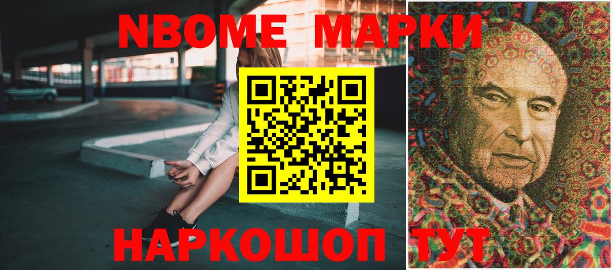 Марки 25I-NBOMe 1500мкг Усть-Джегута